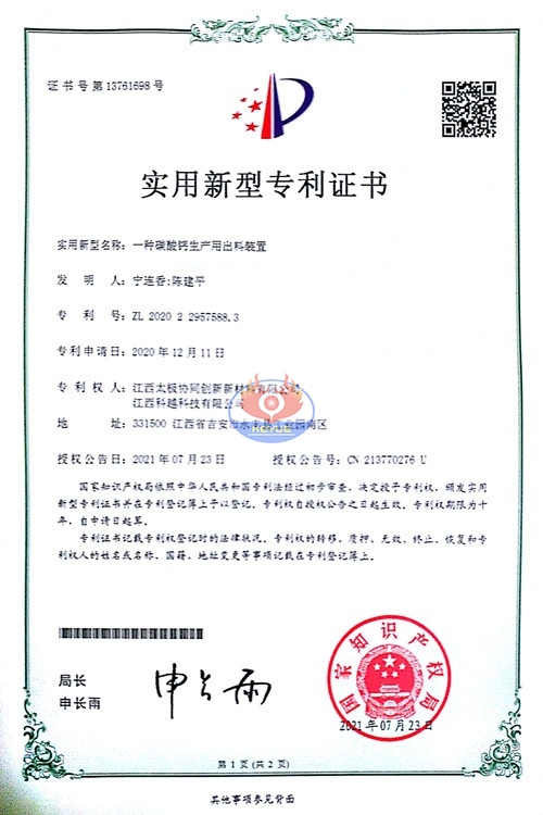 一种碳酸钙生产用出料装置
