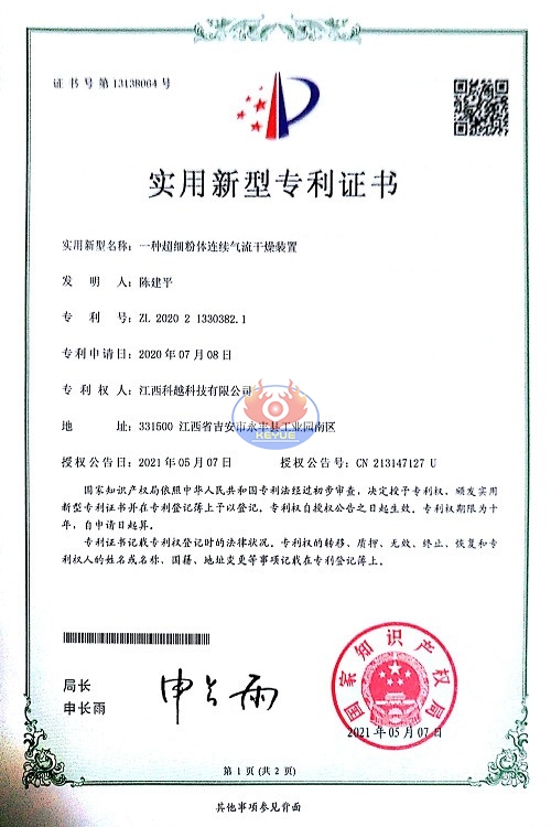 一种超细粉体连续气流干燥装置