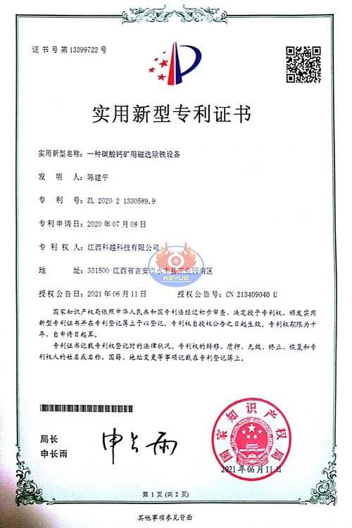 一种碳酸钙矿用磁选除铁设备