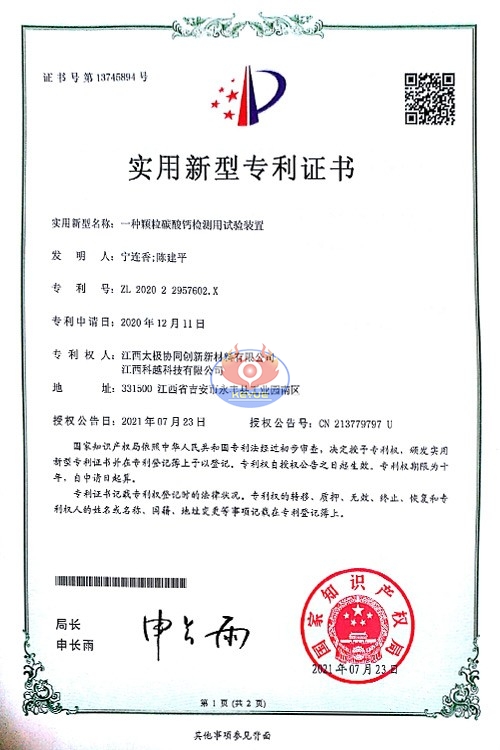 一种颗粒碳酸钙检测用试验装置