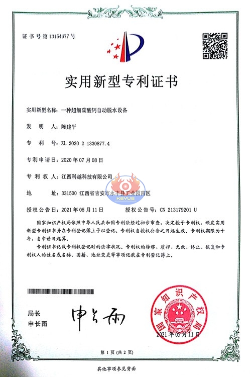 一种超细碳酸钙自动脱水设备