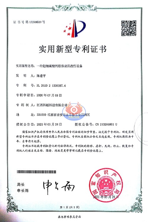 一种超细碳酸钙粉体表面改性设备