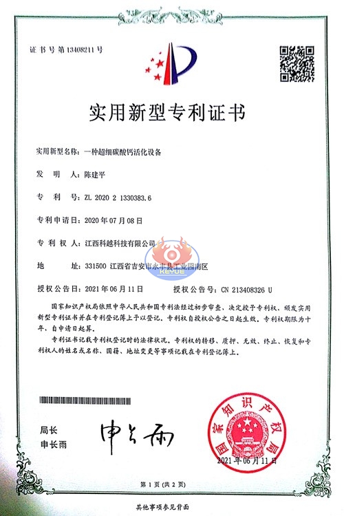 一种超细碳酸钙活化设备