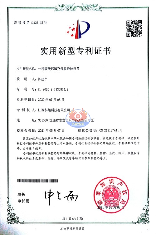 一种碳酸钙填充母粒造粒设备