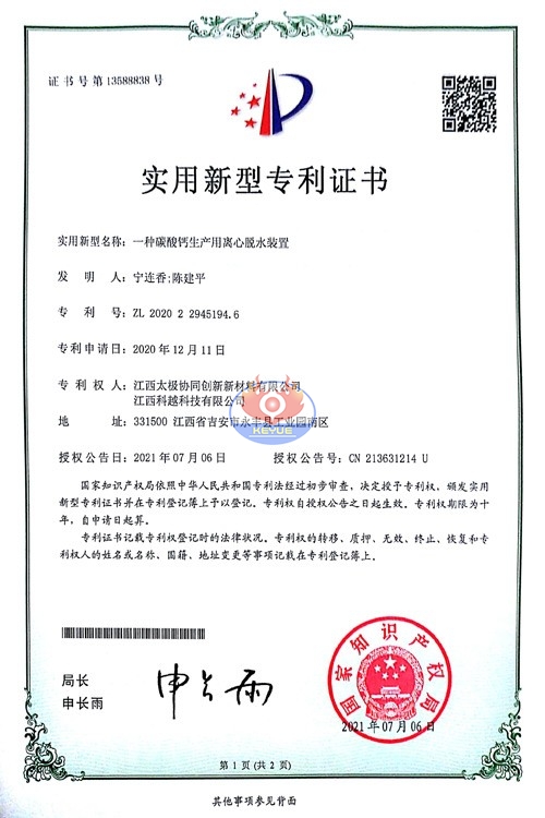 一种碳酸钙生产用离心脱水装置