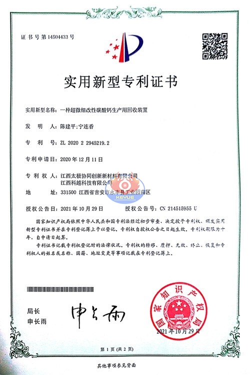 一种超微细改性碳酸钙生产用回收装置