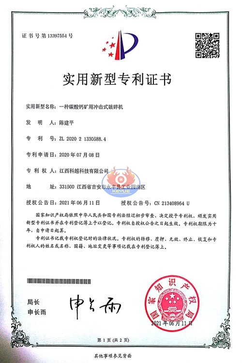 一种碳酸钙矿用冲击式破碎机