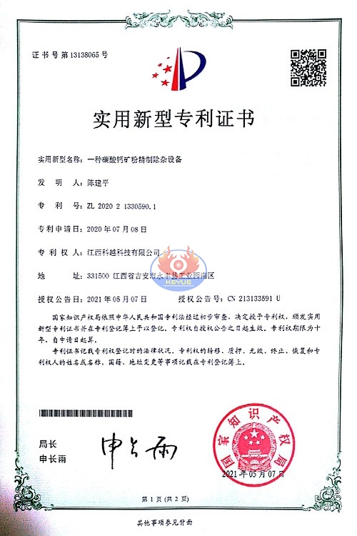 一种碳酸钙矿粉精制除杂设备