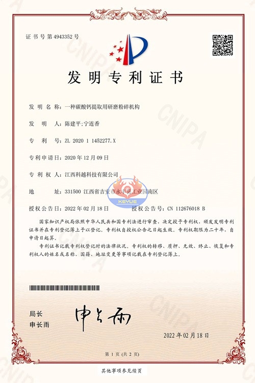 一种碳酸钙提取用研磨粉碎机构