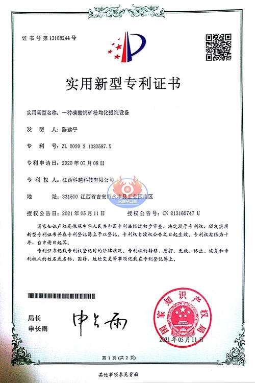 一种碳酸钙矿粉均化提纯设备