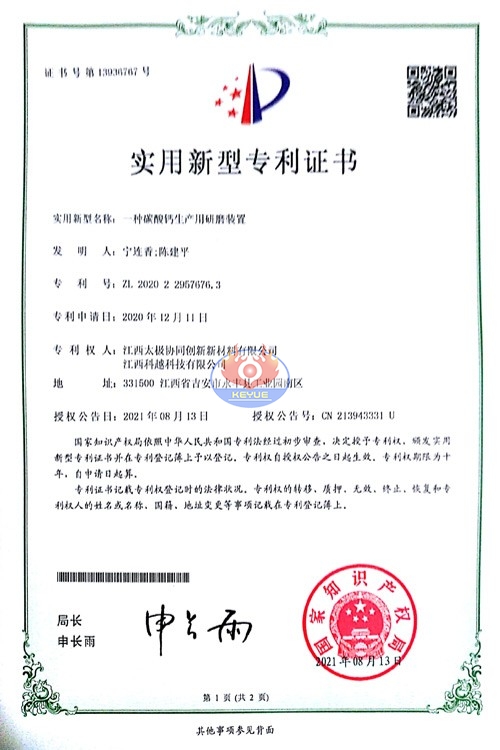 一种碳酸钙生产用研磨装置
