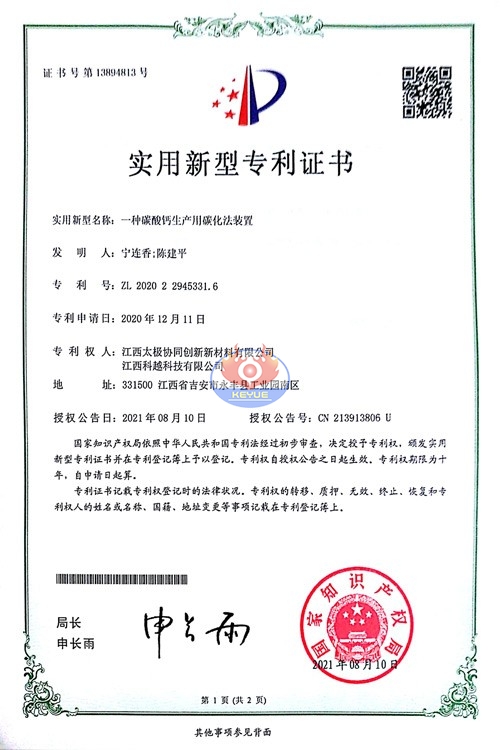一种碳酸钙生产用碳化法装置