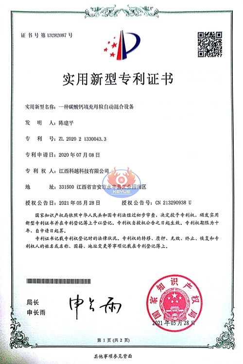 一种碳酸钙填充母粒自动混合设备