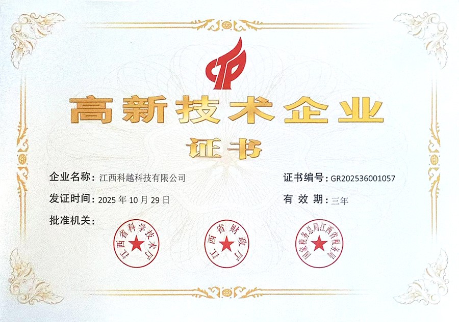 高新技术企业