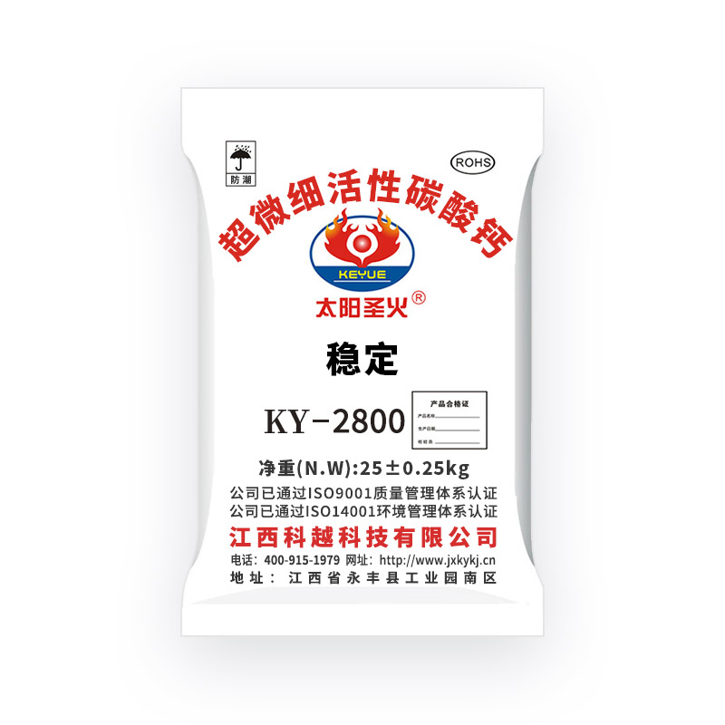 超微细活性碳酸钙 KY-2800