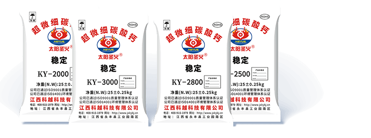 超微细碳酸钙系列