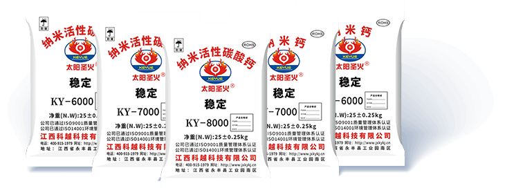 纳米钙系列