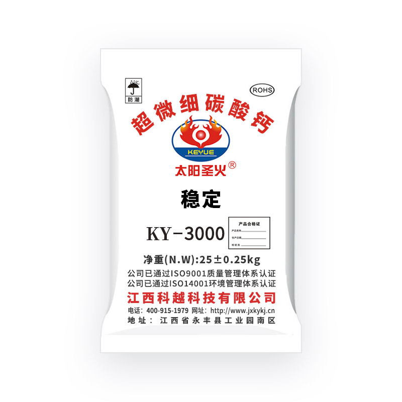 超微细碳酸钙 KY-3000
