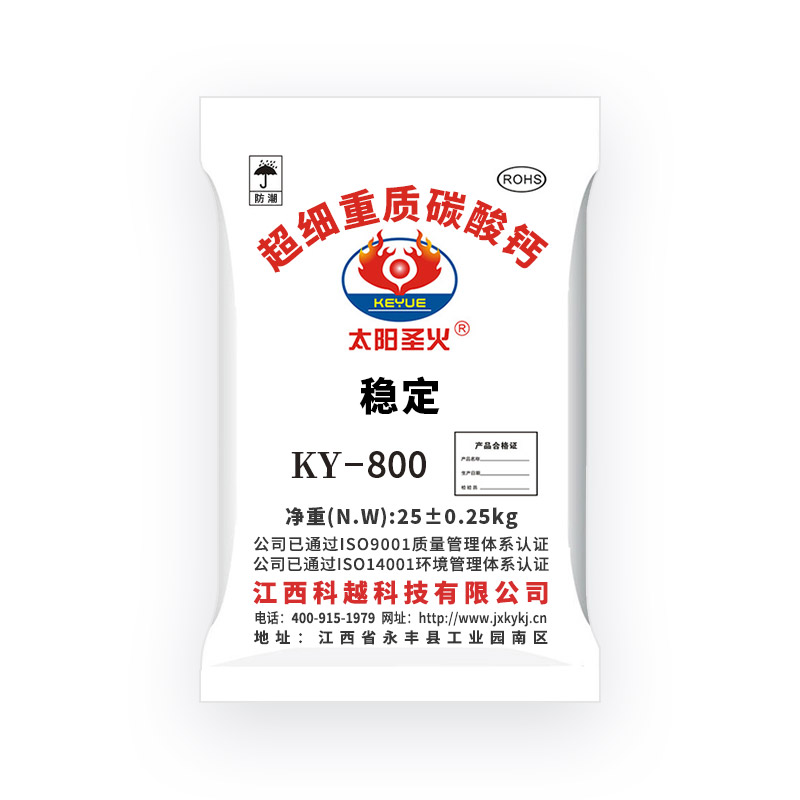 超细重质碳酸钙 KY-800