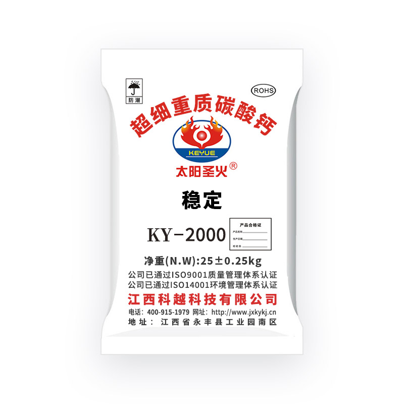 超细重质碳酸钙 KY-2000