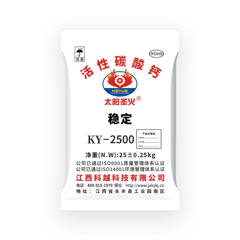 活性碳酸钙 KY-2500