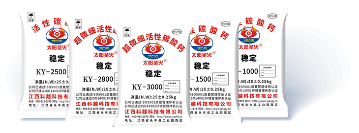 活性碳酸钙系列